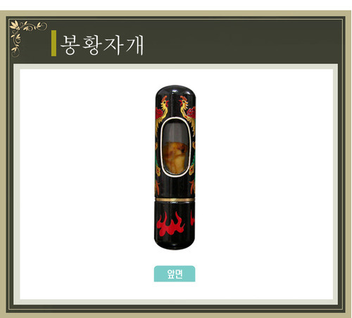 봉황자개 탯줄도장 (고체형 탯줄도장, 아기도장)